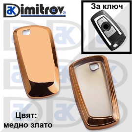 Калъфче за ключ BMW 1 3 5 7 X3 X5
